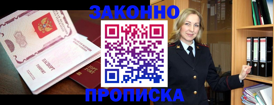 временная регистрация купить в Волосово